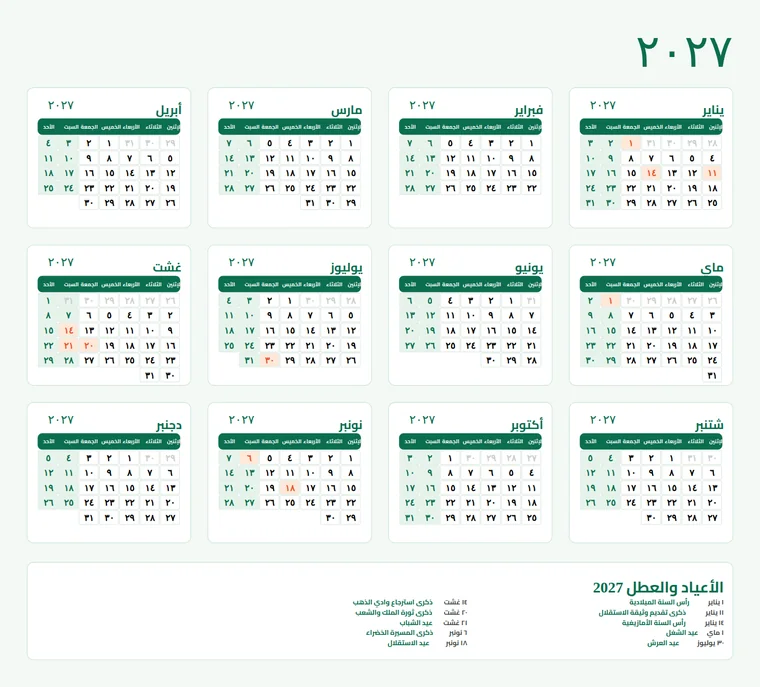 Arabic with cards and cells calendar made with CalenClick