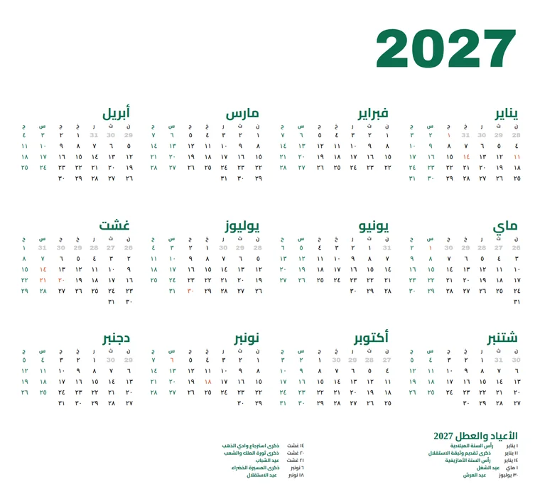 Arabic, right-to-left, Moroccan holidays calendar made with CalenClick